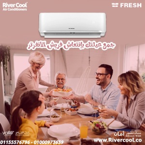 تكييف فريش سمارت انفرتر بارد 2.25 حصان – الاختيار الذكي 