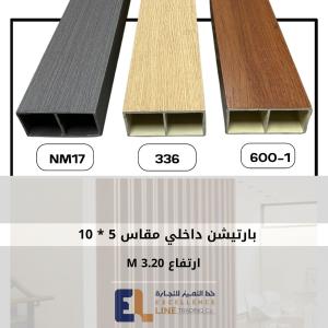 حلول الديكور البديل | أسعار وصور بدائل الديكور