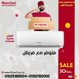 سعر تكييف فريش 1.5 حصان بارد فقط مميزات وعيوب تكييف فريش 