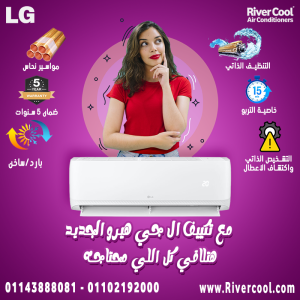 سعر تكييف LG 1.5 حصان سعر تكييف ال جي 1.5 حصان انفرتر بلازما