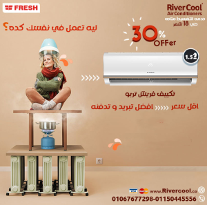 فريش – تكييف يعتمد عليه