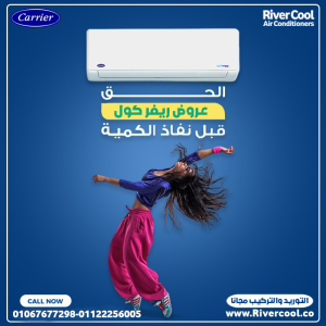 كاريير – تبريد وراحة بلا مجهود