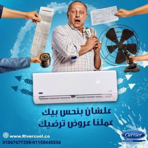 كاريير – راحة تامة في كل لحظة