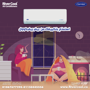 كاريير – تبريد مثالي بأعلى جودة