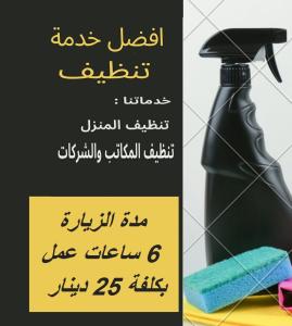 لانك تستحقين االراحة من النظافة لان عاملاتنا بخدمتك لت
