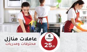 مؤسسة سوفت كلين لخدمة التنظيف والضيافة بخبرة عالية و ب