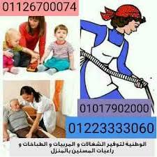 وفر الشغالات-المربيات - جليسات المسنين بالضمانات لكافة