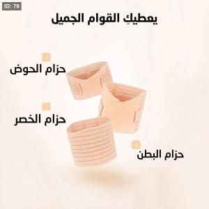 مشد النفاس والولادة الثلاثي - للبطن، الخصر، والأرداف 010