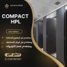 اسعار الكومباكت hpl