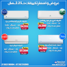 اسعار التكييفات 2.25 حصان أسعار المكيفات في مصر فريش