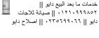 اقرب صيانة ثلاجات  دايو 6 اكتوبر 01129347771