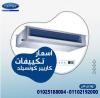 تكييف كاريير كونسيلد 7.5 حصان كتالوج تكييف كاريير كونسي
