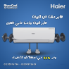 تكييف هاير سمارت UV انفرتر بارد ساخن 3 حصان – راحة وقوة ف