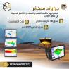 جراوند سكانر أقوى جهاز تصويري لكشف الذهب والمعادن