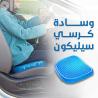 راحة مثالية مع وسادة الجل الداعمة للظهر والعمود الفقري