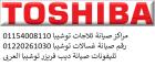 صيانة ديب فريزر توشيبا 6 اكتوبر 01096922100