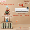 فريش – تكييفك للراحة اللي تدوم