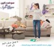 مؤسسة سوفت كلين تقدم الافضل لكم في التنظيف و توفير العا