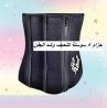 حزام 5 سوستة لتنحيف وشد البطن - تصميم مريح وفعال 01012187661