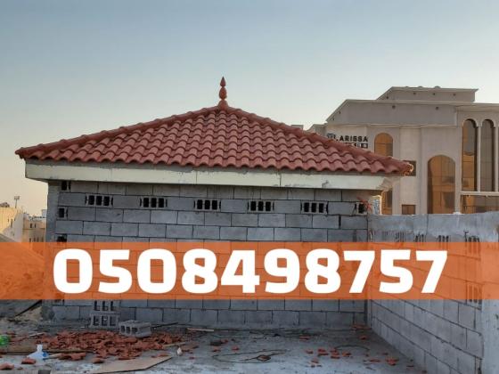 أفضل فني قرميد في الأحساء والهفوف 0508498757