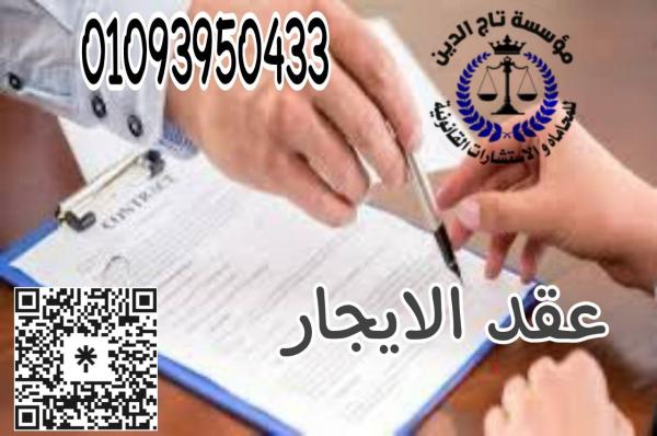 افضل محامي في مصر عندنا فمؤسسه تاج الدين للاستشارات القانونيه واعمال المحاماه في مصر