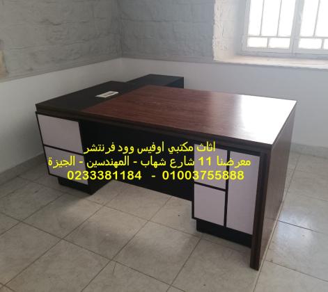 انتريهات مكتب متنوعة متجر اثاث مكتبي اثاث شركات اوفيس وود