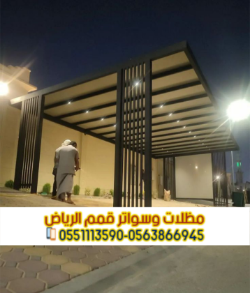 برجولات حديد الرياض | أفضل الأنواع والأسعار 0563866945