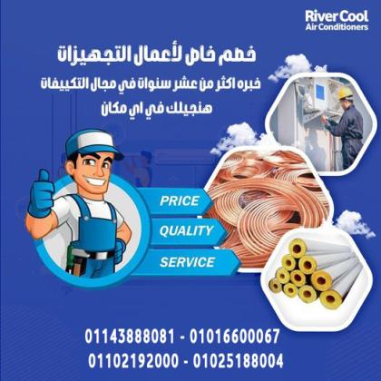 تأسيس مواسير تكييف سعر لفة مواسير التكييف