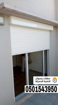 تركيب شترات نوافذ خارجية في جدة ومكة | 0501543950