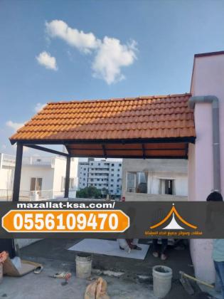 تركيب قرميد الطائف بأحدث التصاميم | فخامة وجودة بأسعار مناسبة 0556109470