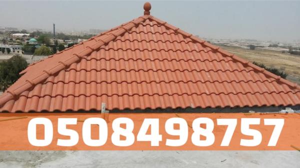 تركيب قرميد للمنازل والفلل في الأحساء والهفوف 0508498757