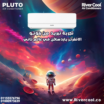 تكييف بلوتو انفرتر 1.5 حصان بارد ساخن – تبريد وتدفئة بأعلى كفاءة