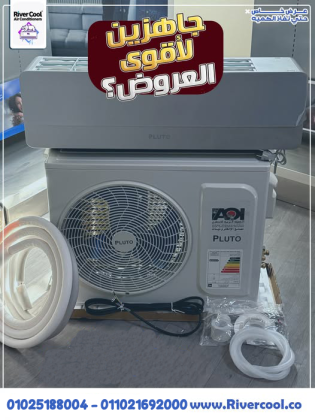 تكييف بلوتو انفرتر تكييف بلوتو 1.5 حصان أسعار تكييف بلوتو