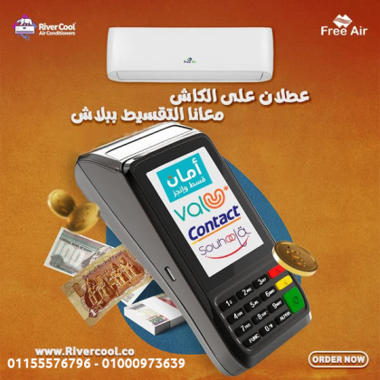 تكييف فري اير نيو ريلاكس 2.25 حصان بارد – تبريد مستمر وكفاءة مضمونة