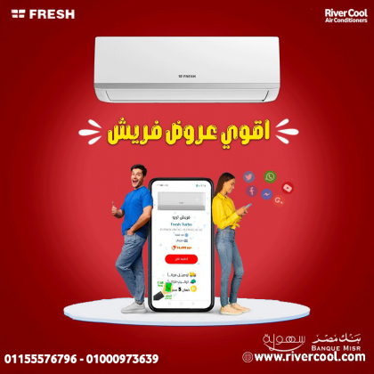 تكييف فريش سمارت انفرتر بارد 2.25 حصان – راحة مستمرة وتكنولوجيا متطورة