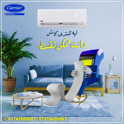 تكييف كاريير 1.5 حصان اوبتي ماكس برو الفرق بين اوبتيماكس و اوبتيماكس برو