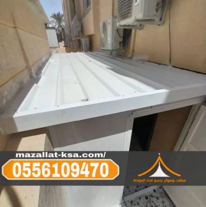 تنفيذ غرف وملاحق ساندوتش بانل في الطائف والباحة 0556109470