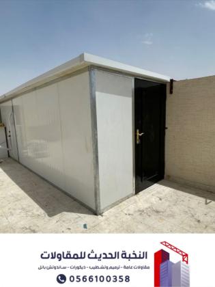 تنفيذ وتركيب غرف ساندوتش بانل في جدة | بأفضل المواصفات 0566100358