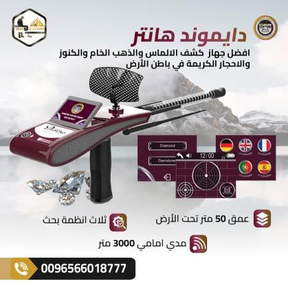 دايموند هانتر سمارت – دقة ألمانية في عالم الألماس