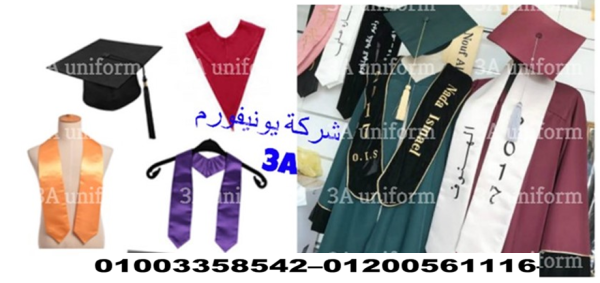روب تخرج اسود وذهبي -  ارواب تخرج جامعات 01200561116