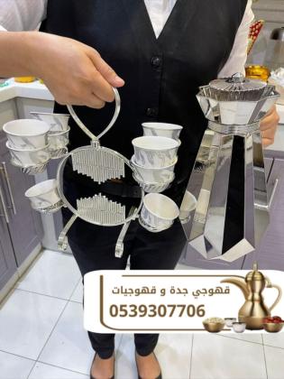 صباب قهوجي وصبابات قهوة في جدة 0539307706
