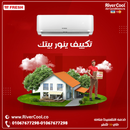 فريش – راحة وهدوء في كل وقت