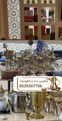 قهوجي في جدة | صبابين قهوة ومباشرين ضيافة لجميع المناسبات 0539307706