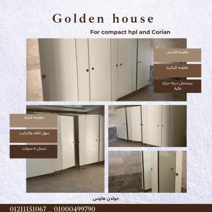 قواطيع وفواصل الحمامات من الكومباكت hpl