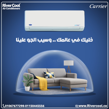كاريير – تبريد قوي وراحة كاملة