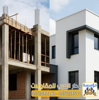 مقاول بناء وتشطيب فلل ومنازل في الرياض – مؤسسة مدار العرب للمقاولات