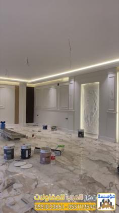 مقاول تشطيب في الرياض أفضل مؤسسة مقاولات عامة – ديكورات وبناء ملاحق 0551033861