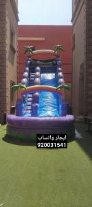 ايجار نطيطات العاب هوائيه زحاليق مائيه