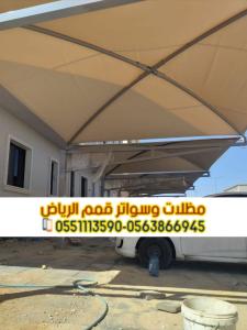 تركيب مظلات سيارات في الرياض | مظلات حديد وكراجات 0563866945