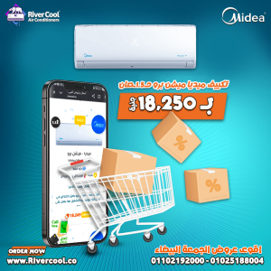 ريفر كول، أفضل عروض تكييفات Midea Mission Pro 18250 بأقل الأسعار 